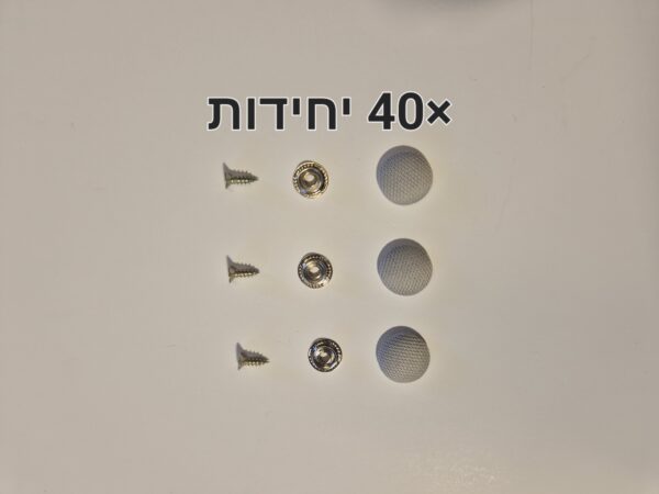 כפתורים להחזקת הבד בתקרת הרכב